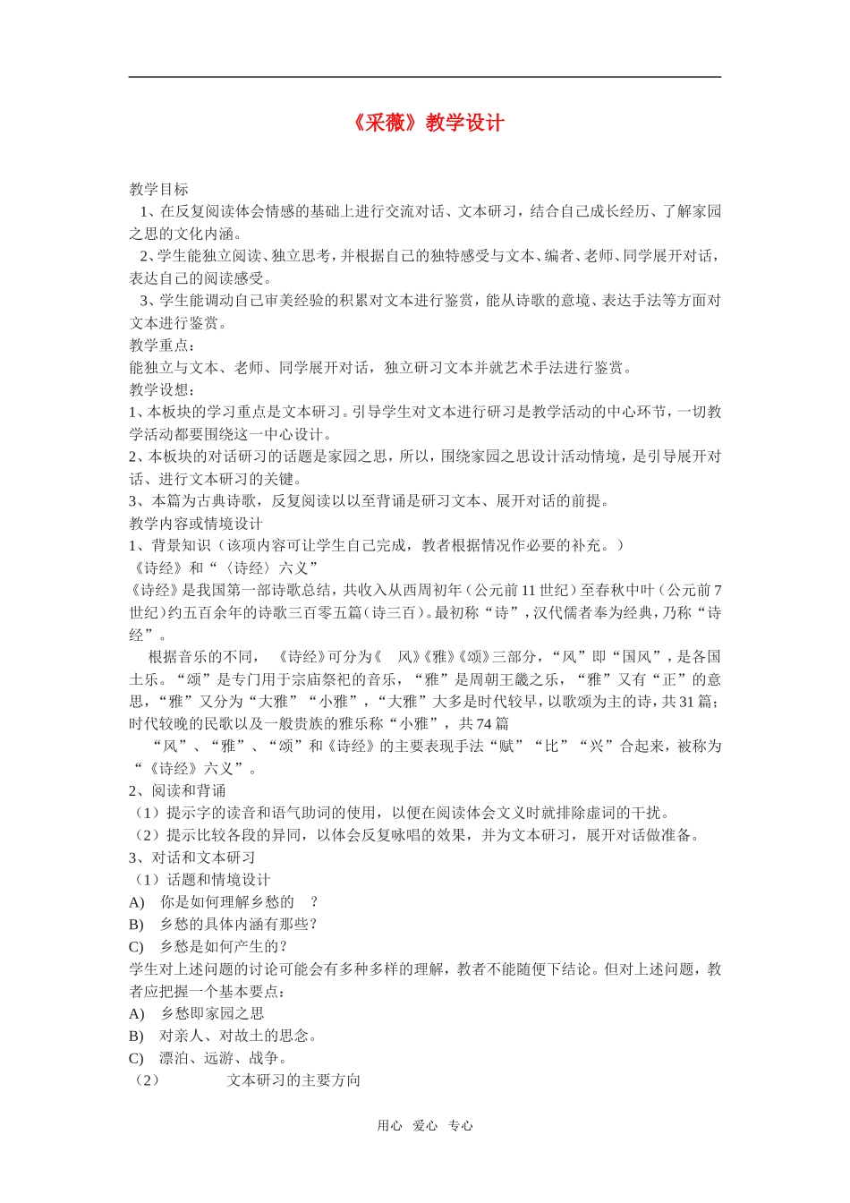 《采薇》教案3_第1页