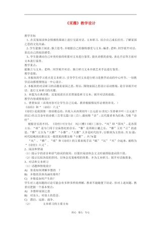 《采薇》教案3