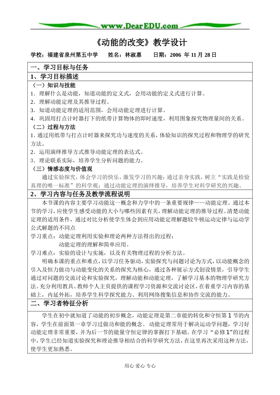 《动能的改变》(林淑惠)_第1页