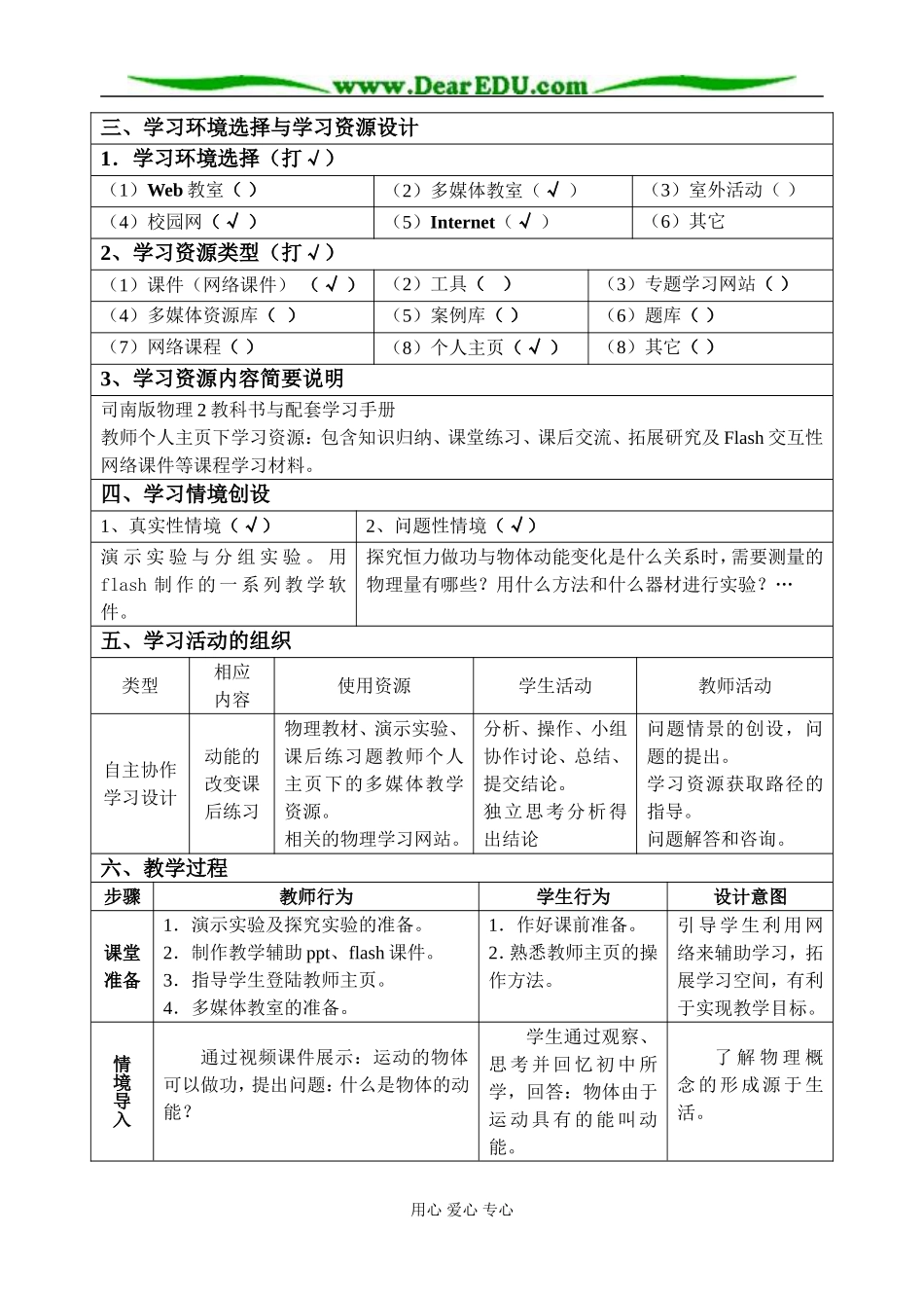 《动能的改变》(林淑惠)_第2页