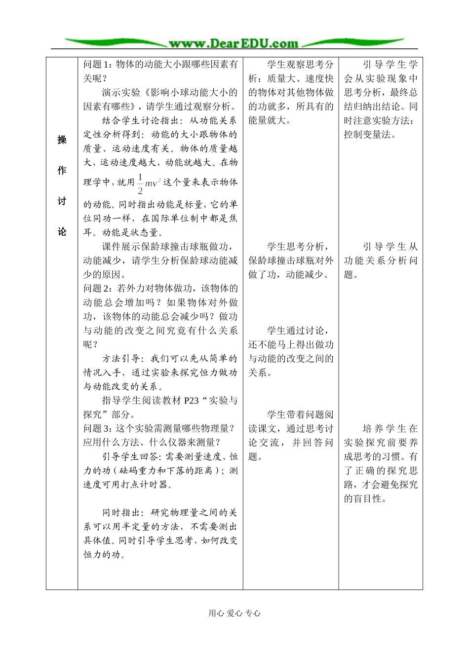 《动能的改变》(林淑惠)_第3页