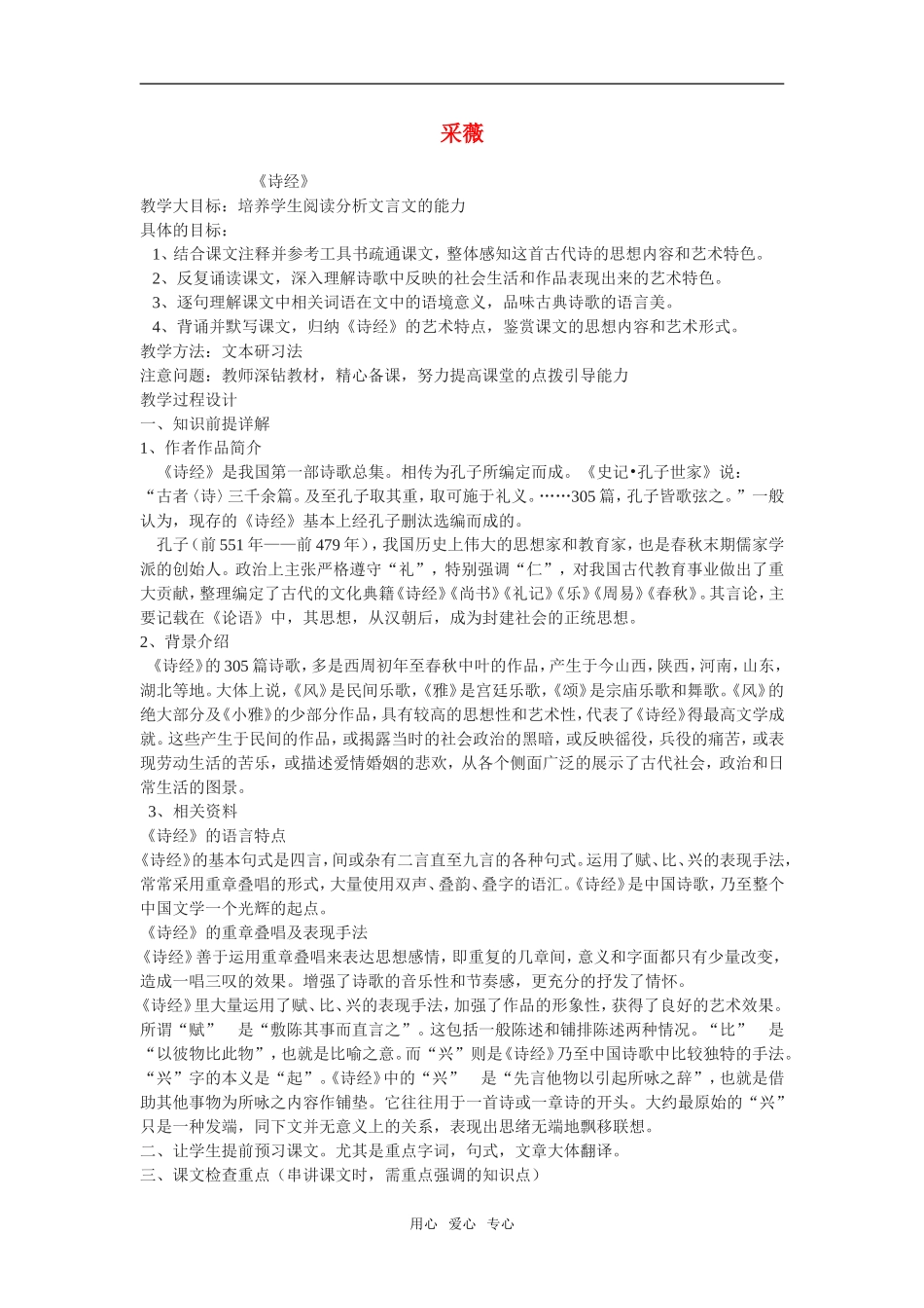 《采薇》教案4_第1页