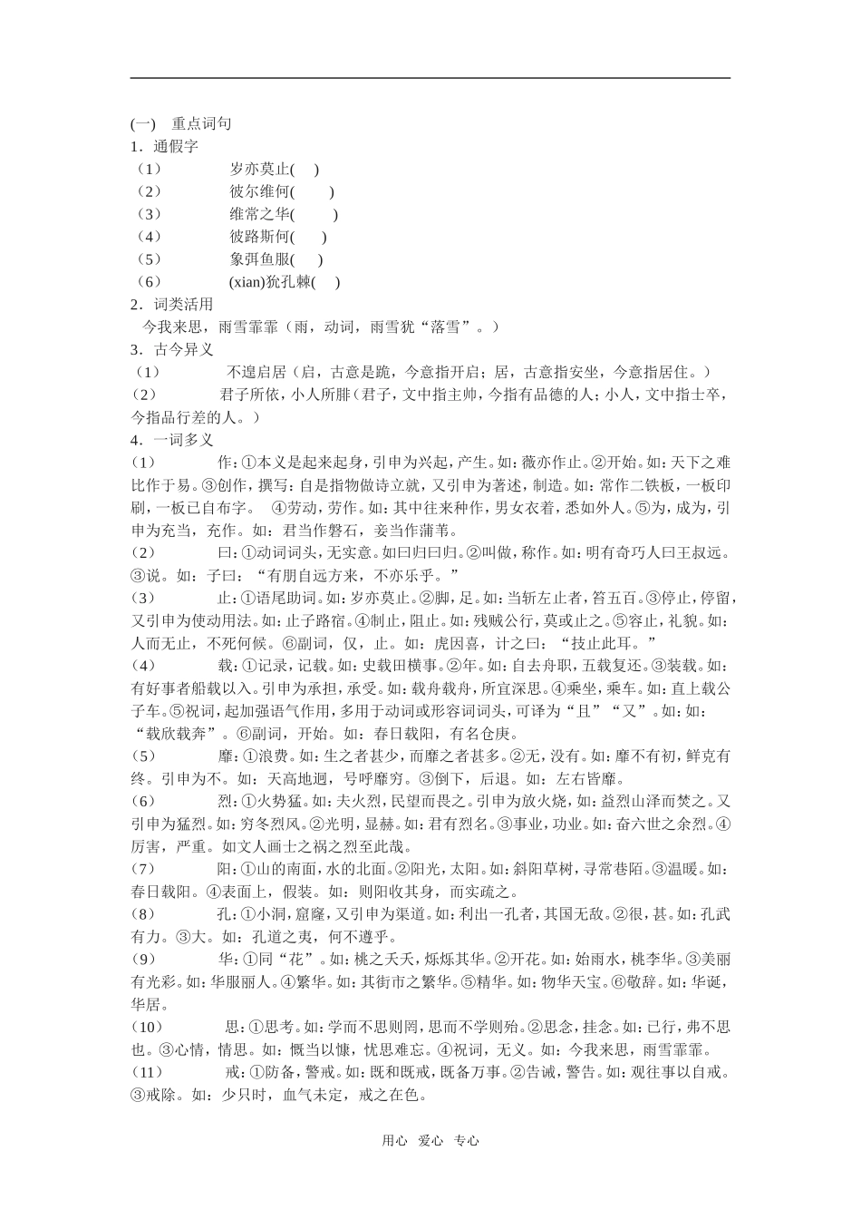 《采薇》教案4_第2页