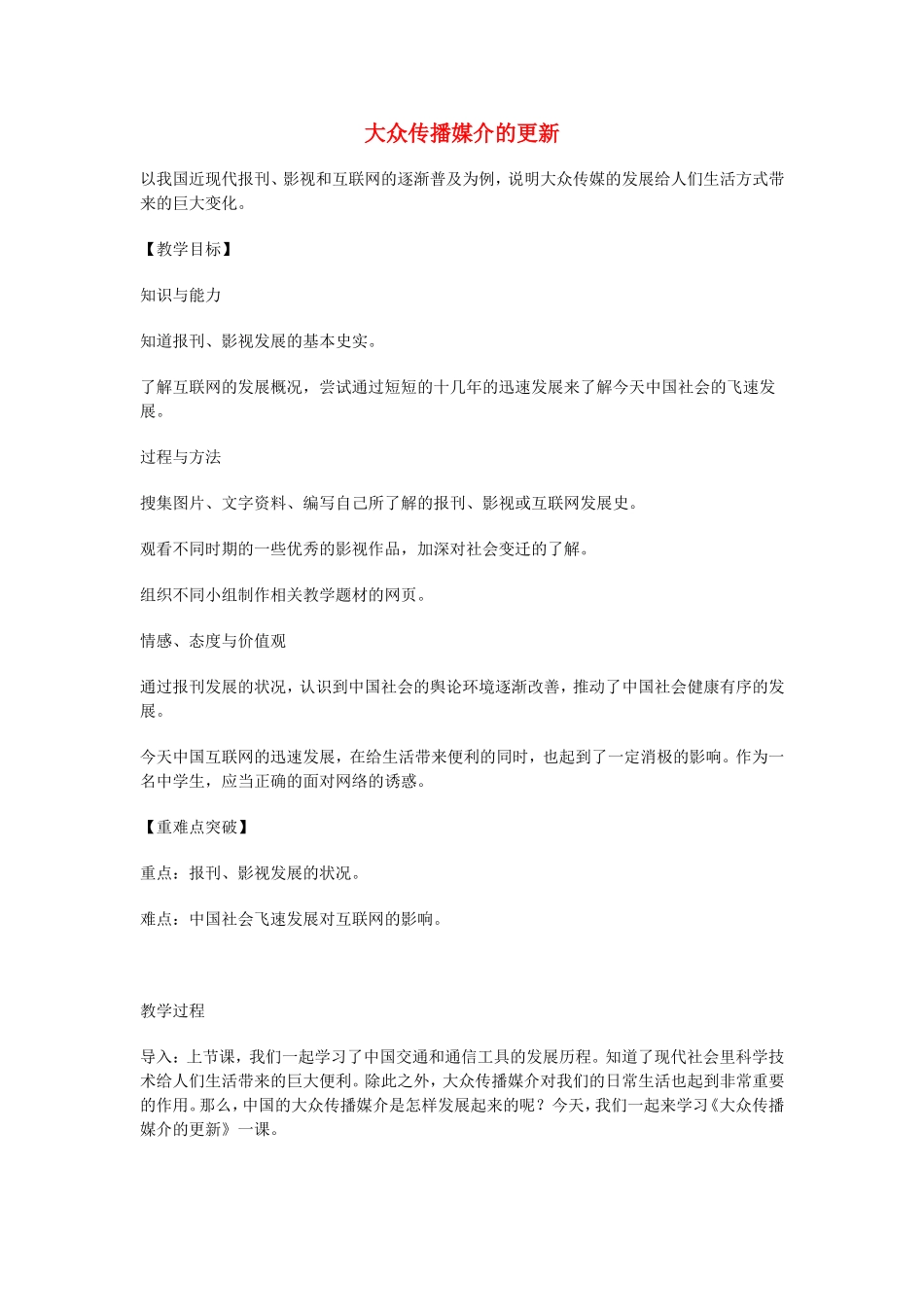 《大众传播媒介的更新》教案（2）_第1页