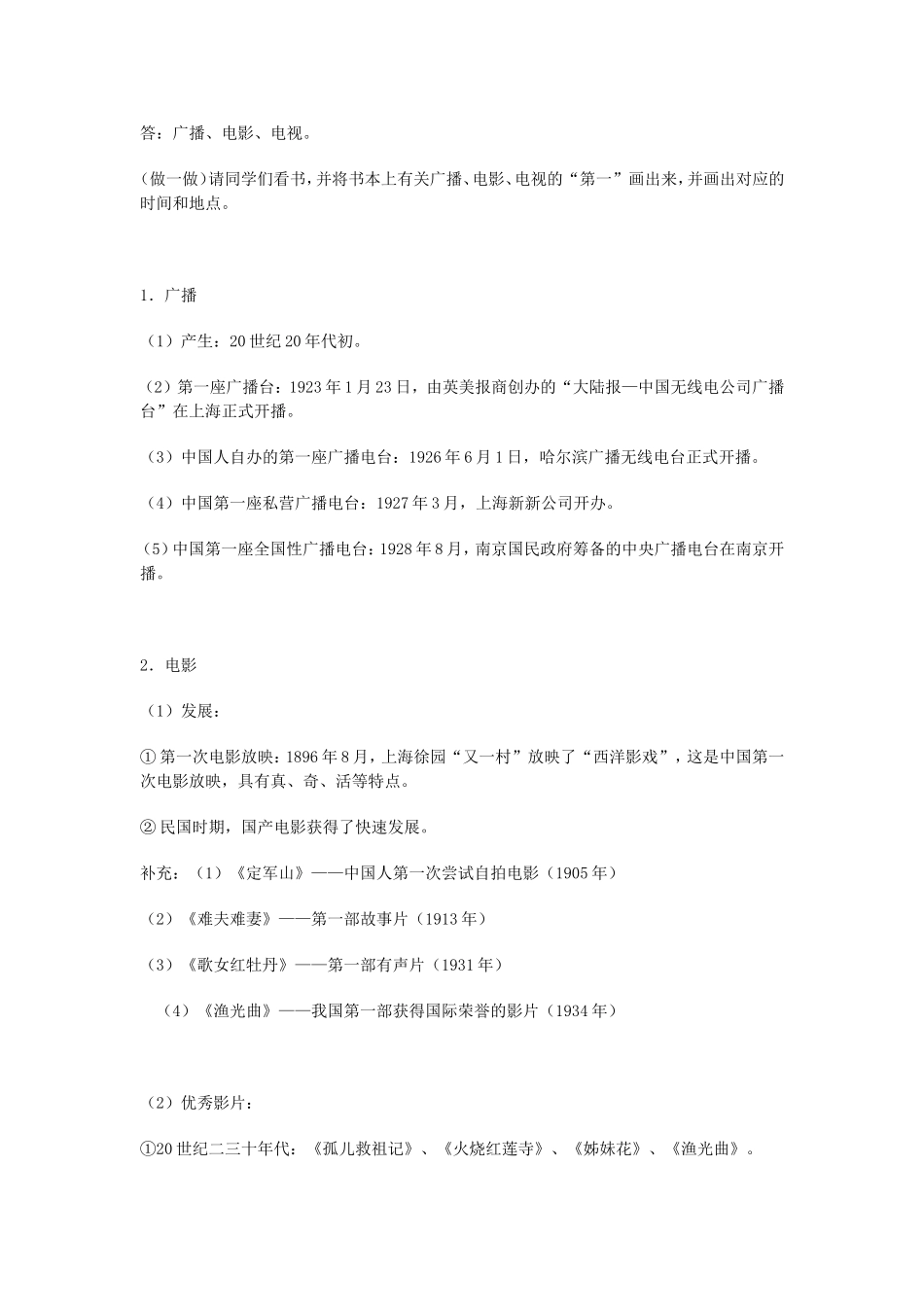 《大众传播媒介的更新》教案（2）_第3页