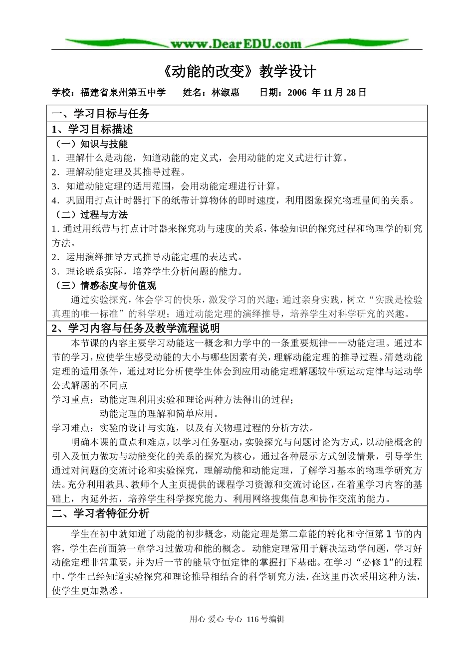 《动能的改变》教学设计_第1页