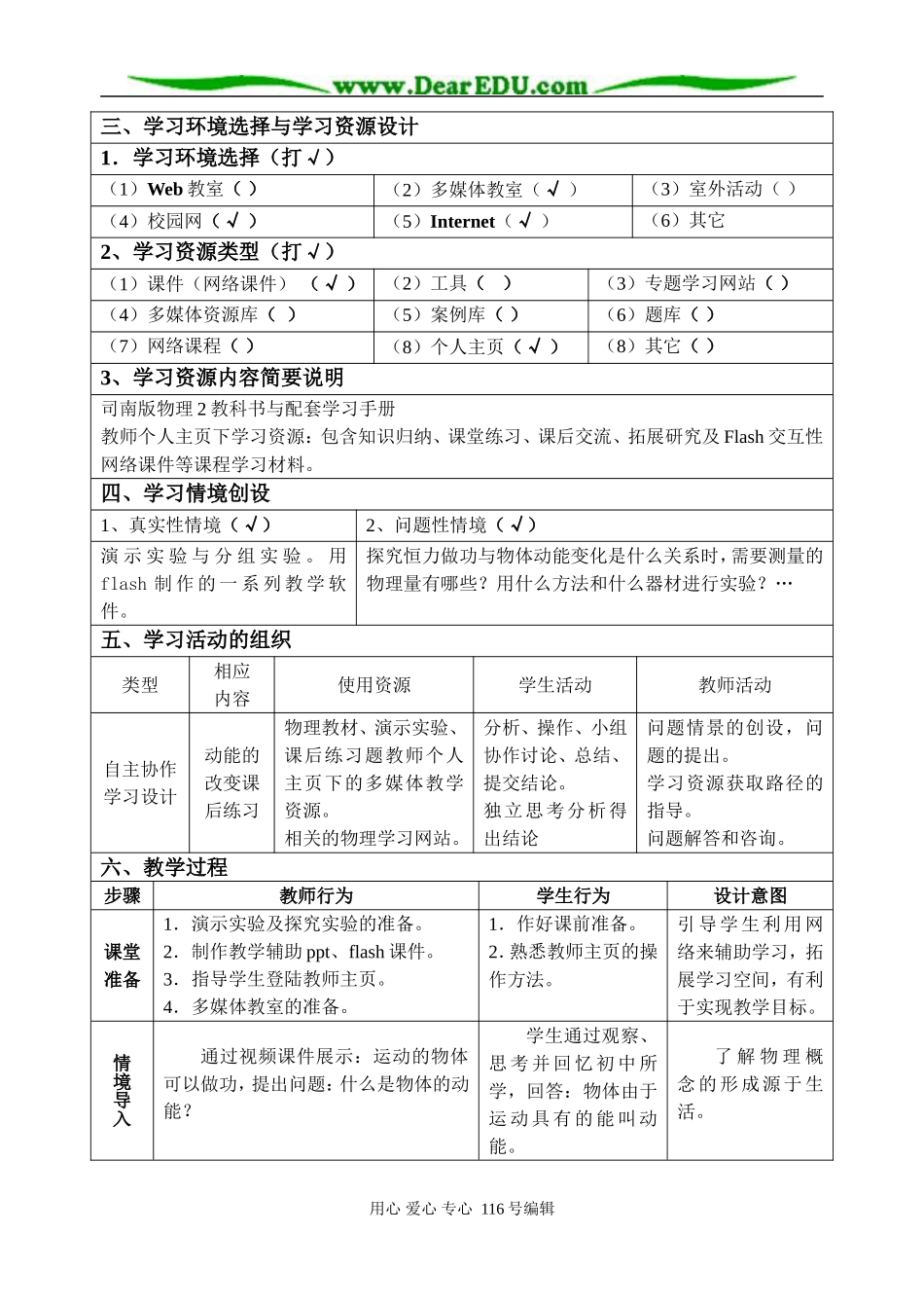 《动能的改变》教学设计_第2页