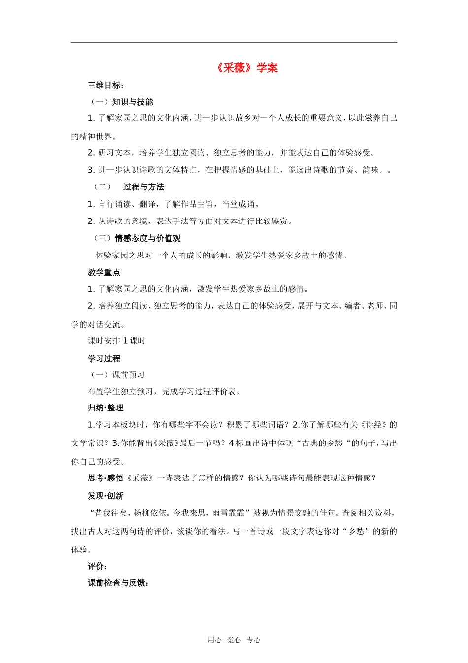 《采薇》学案_第1页