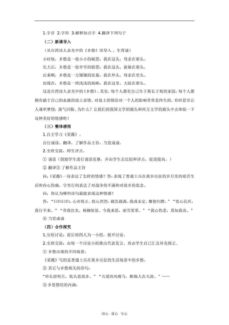 《采薇》学案_第2页