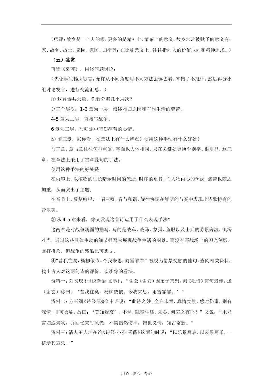 《采薇》学案_第3页