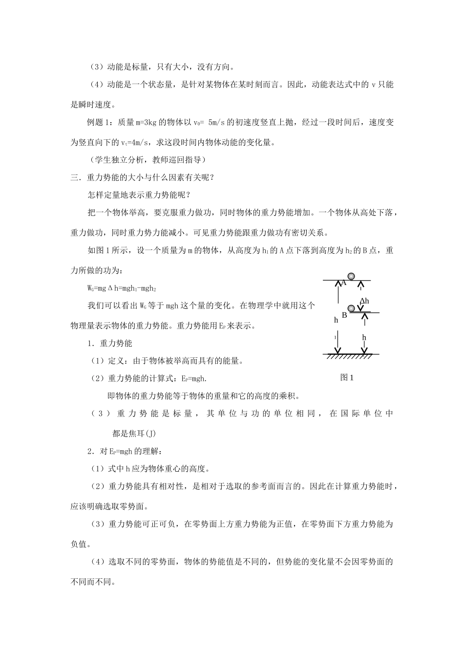 《动能势能》 教案（1）_第2页