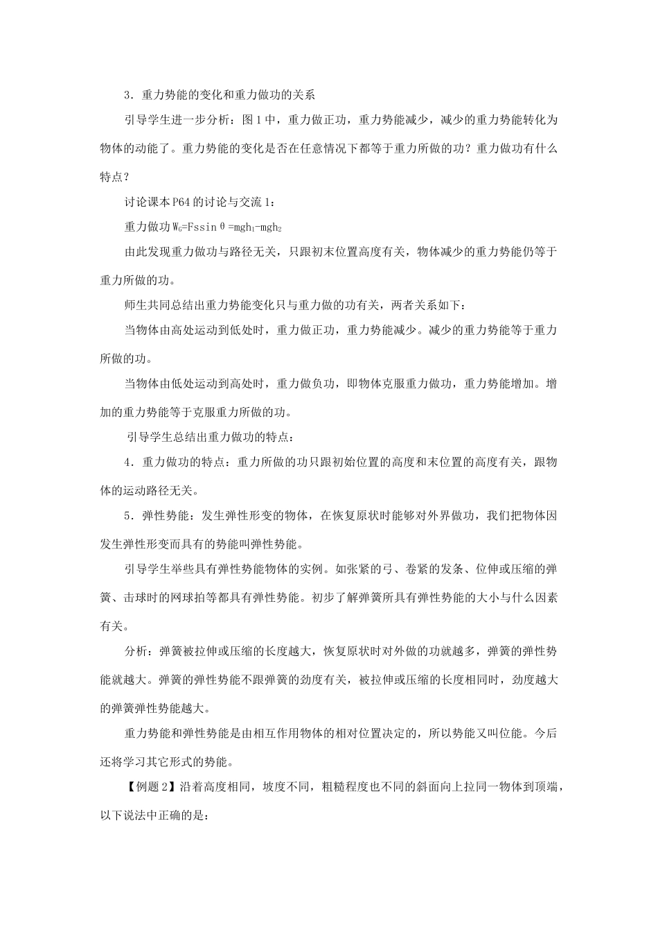 《动能势能》 教案（1）_第3页