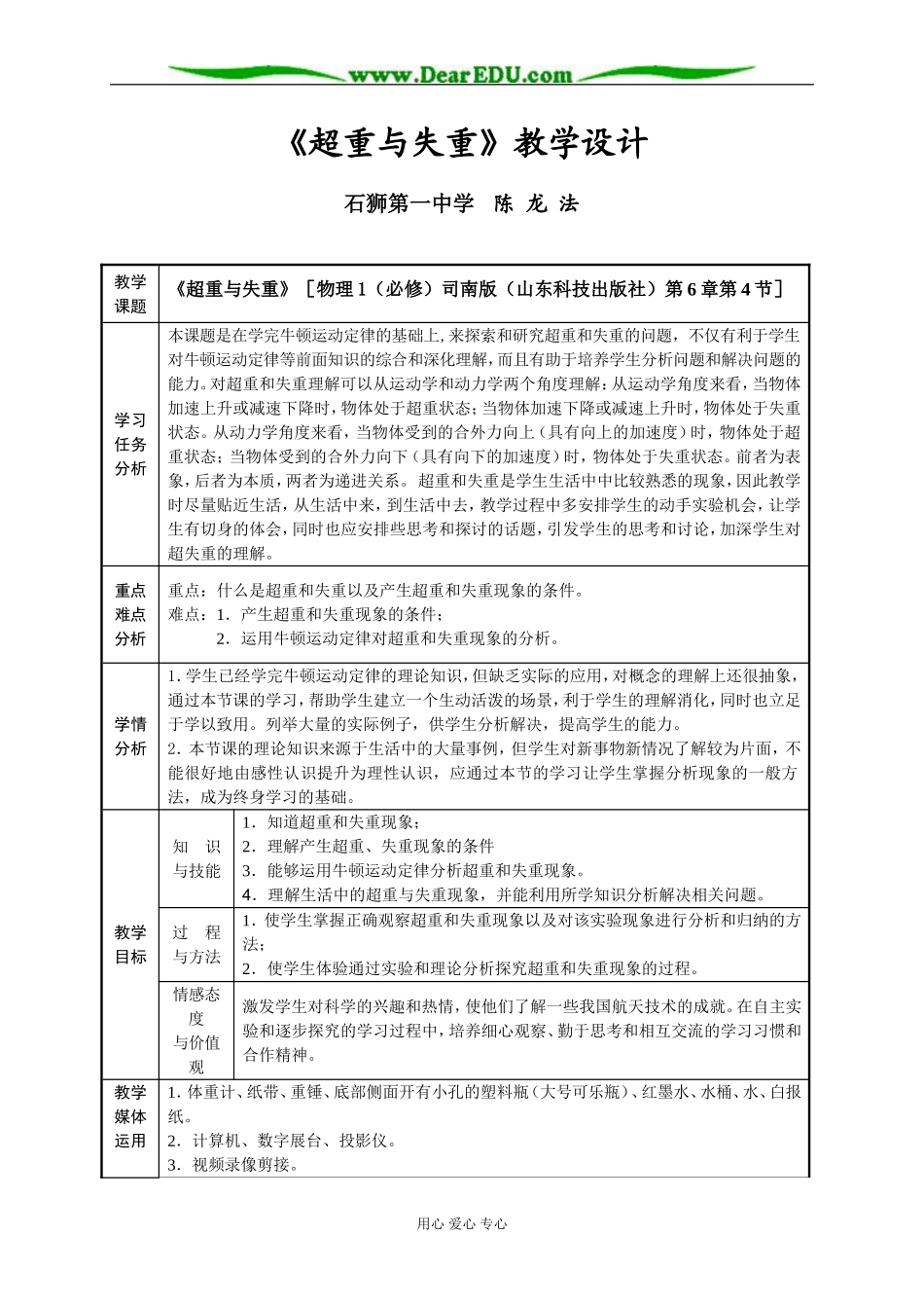 《超重与失重》(陈龙法)_第1页
