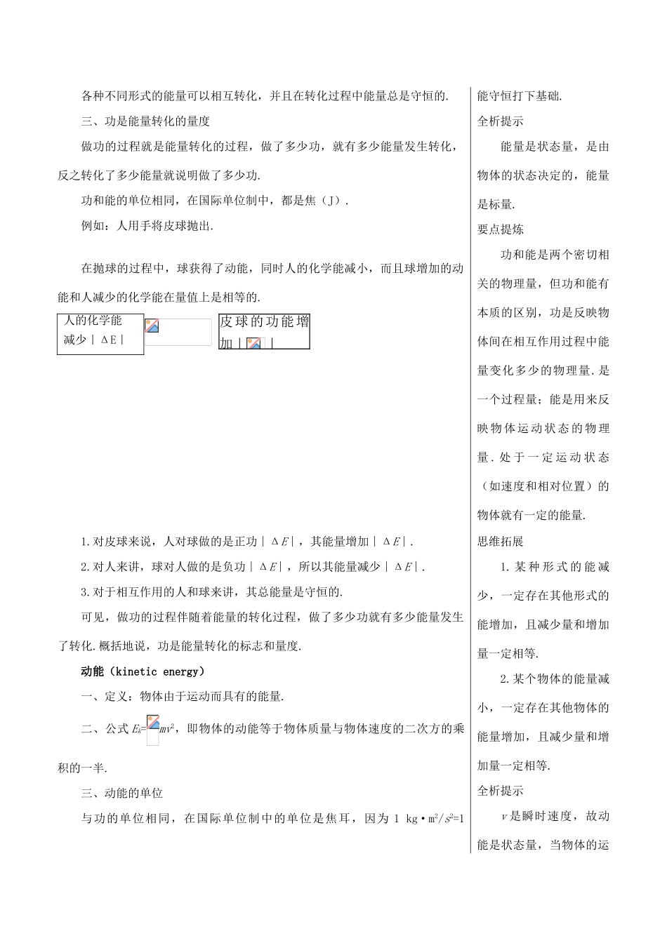 《动能势能》 教案（2）_第2页