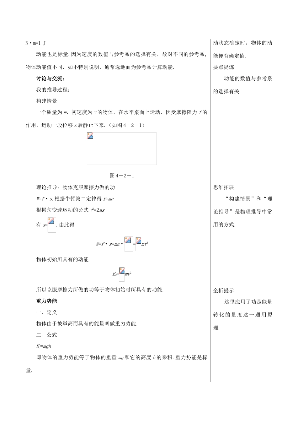 《动能势能》 教案（2）_第3页