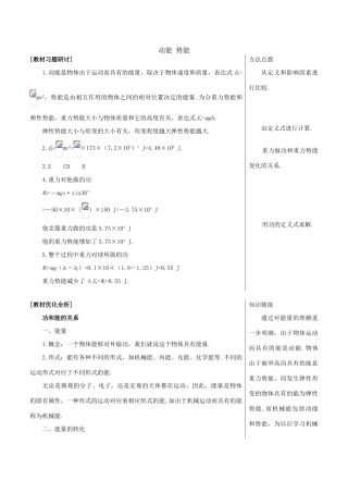 《动能势能》 教案（2）