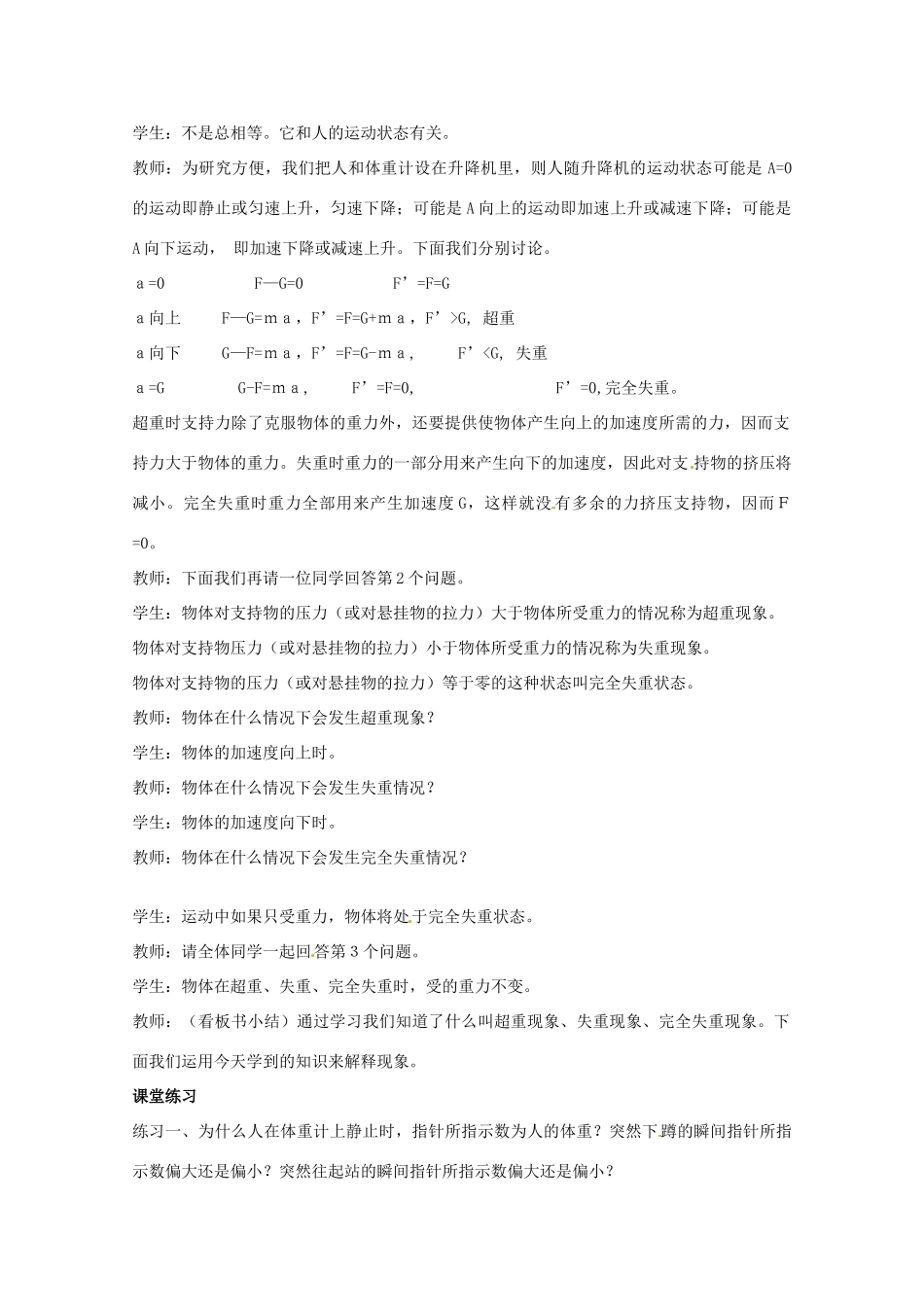 《超重与失重》教案（1）_第2页