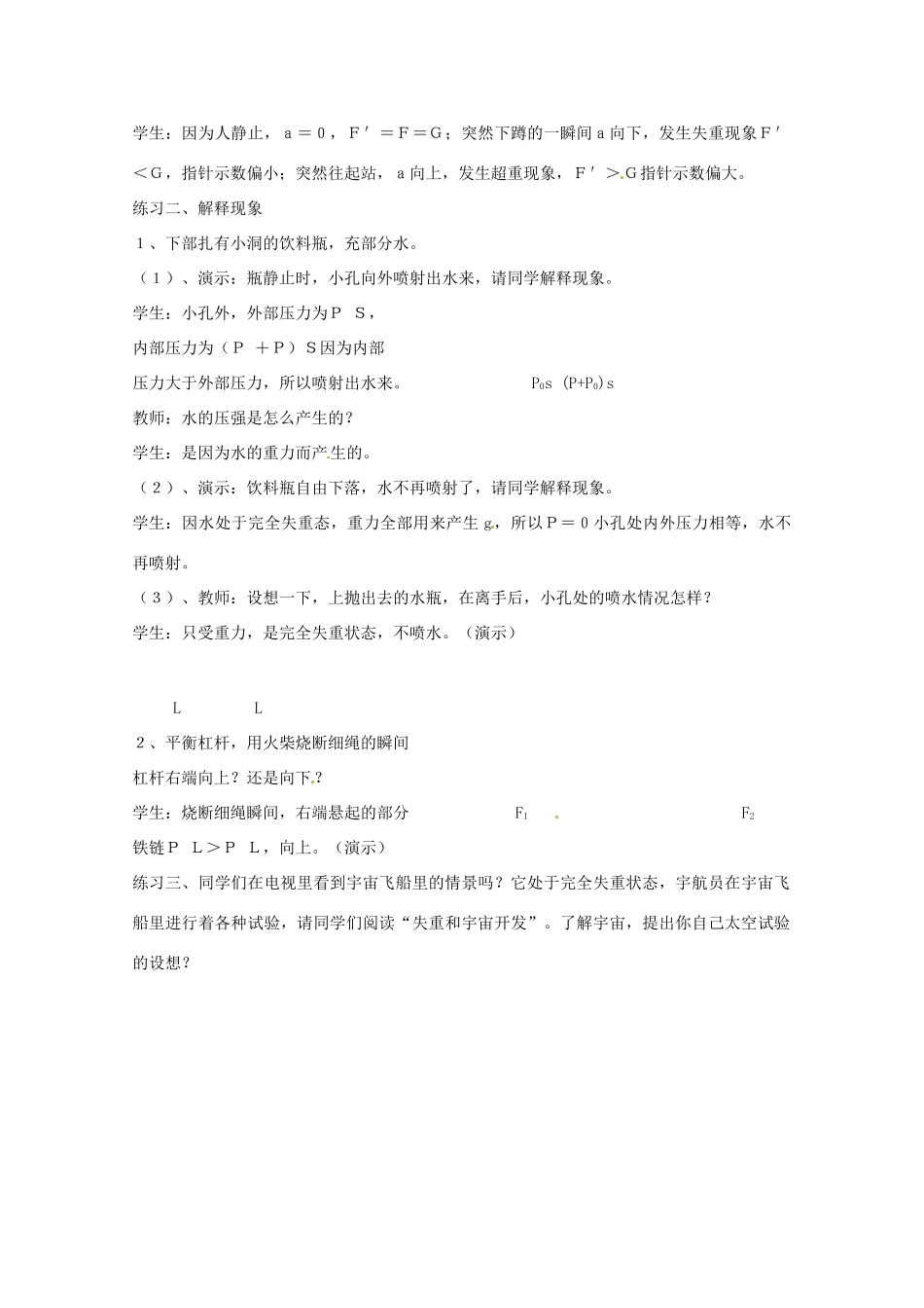 《超重与失重》教案（1）_第3页