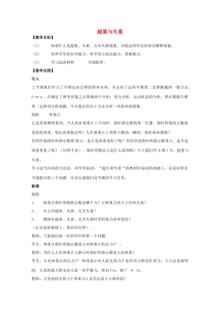 《超重与失重》教案（1）