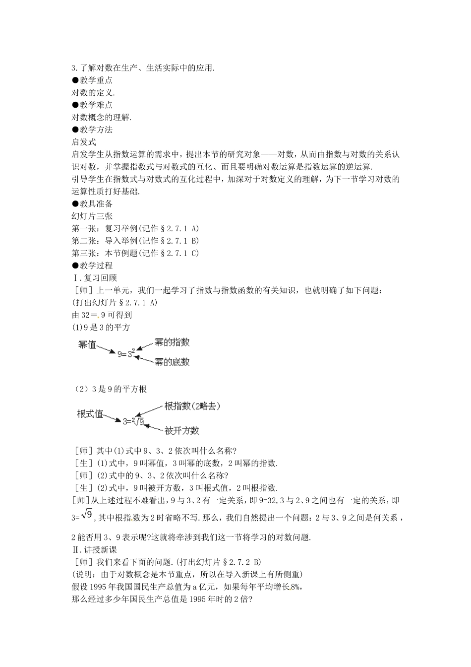 《对数函数》教案（1）_第3页