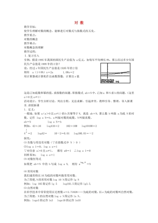 《对数函数》教案（1）