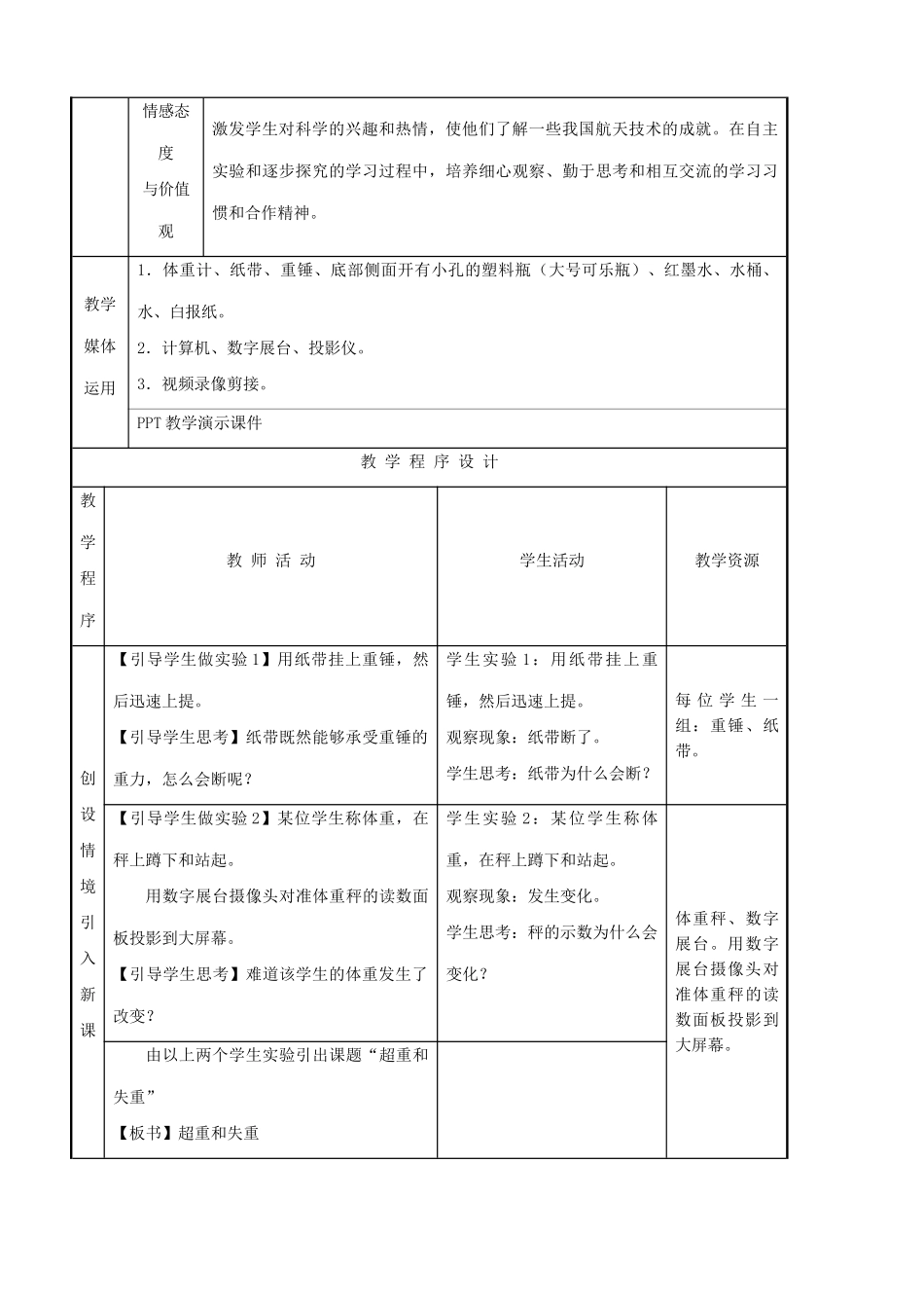 《超重与失重》教案（2）_第2页
