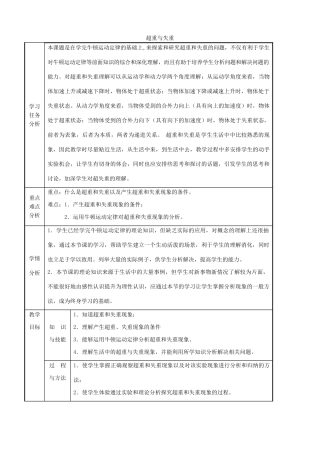 《超重与失重》教案（2）