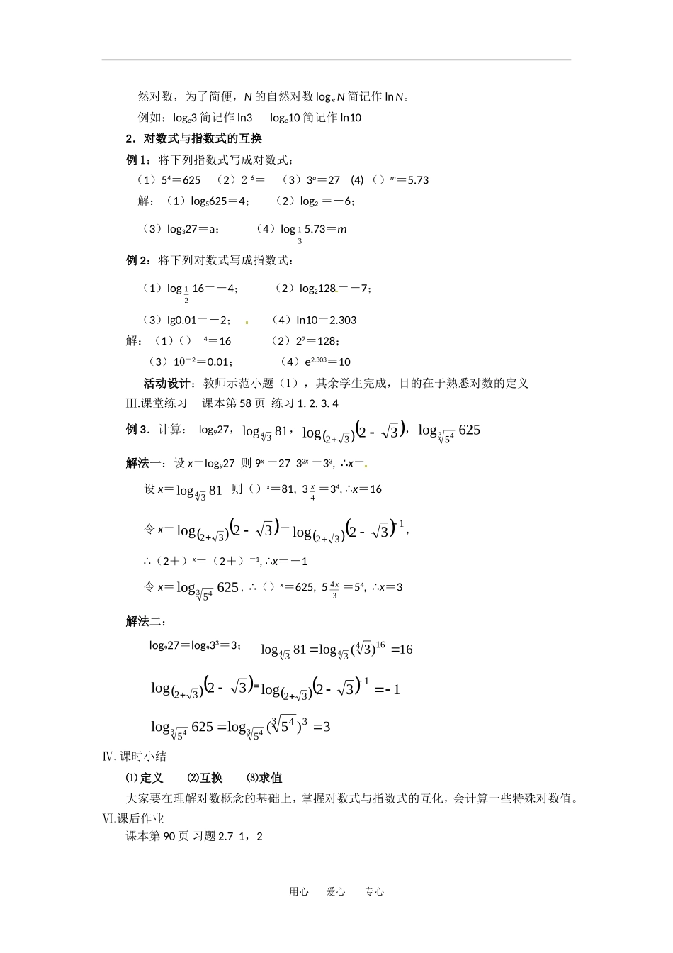 《对数函数--对 数1》教案（苏教版必修1）_第2页