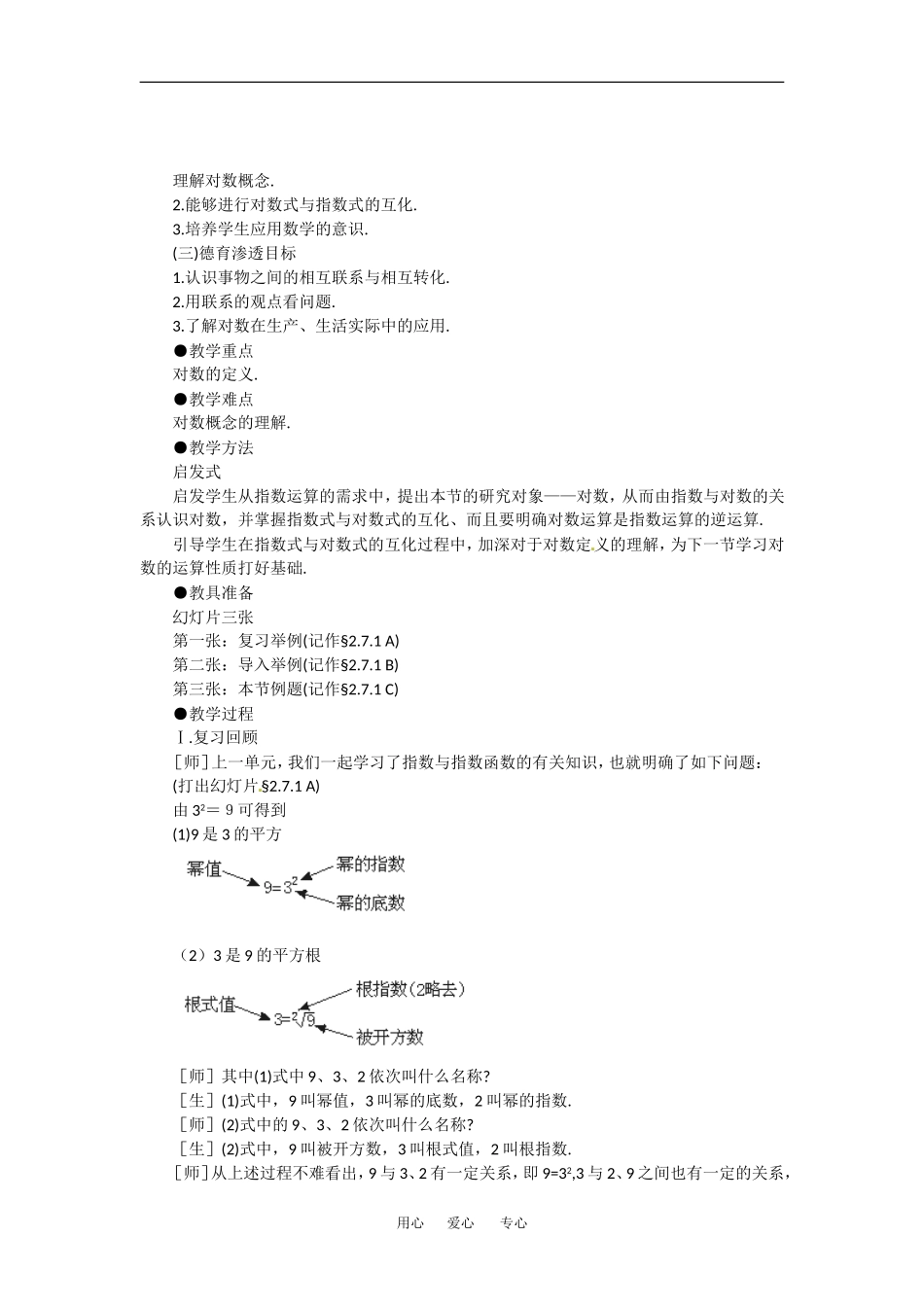 《对数函数--对 数1》教案（苏教版必修1）_第3页