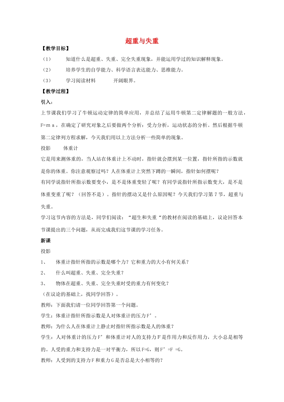 《超重与失重》教案（3）_第1页