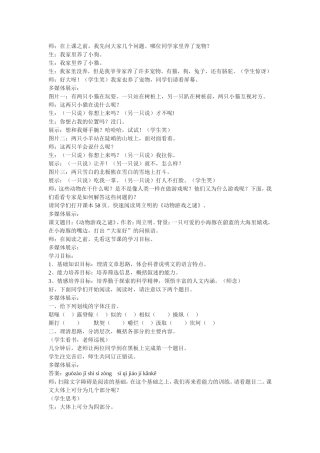 《动物游戏之谜》课堂实录（新人教必修3）