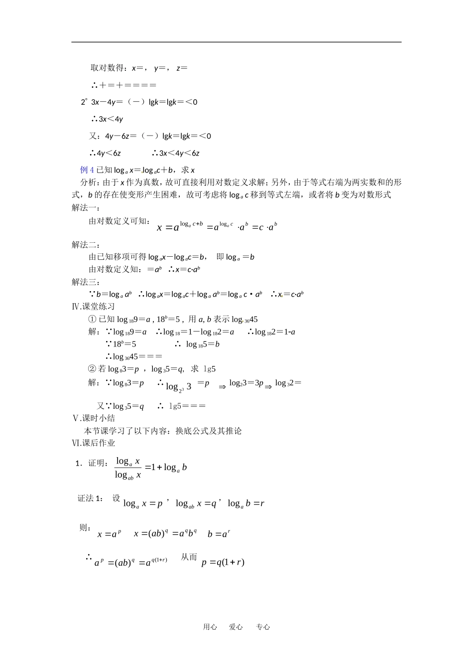 《对数函数--对数3》教案（苏教版必修1）_第2页