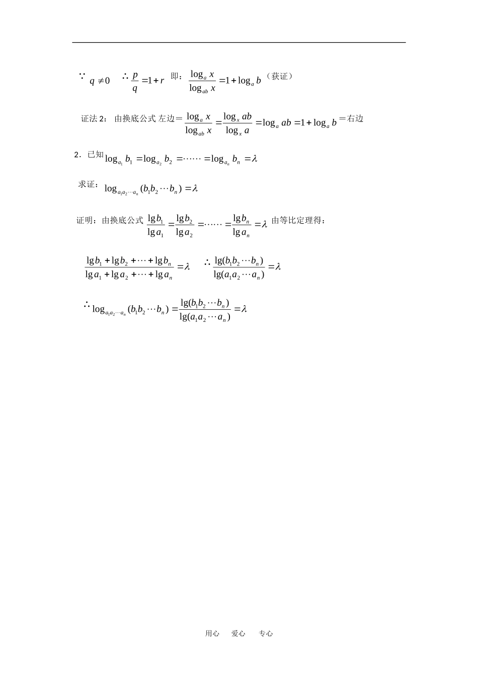 《对数函数--对数3》教案（苏教版必修1）_第3页