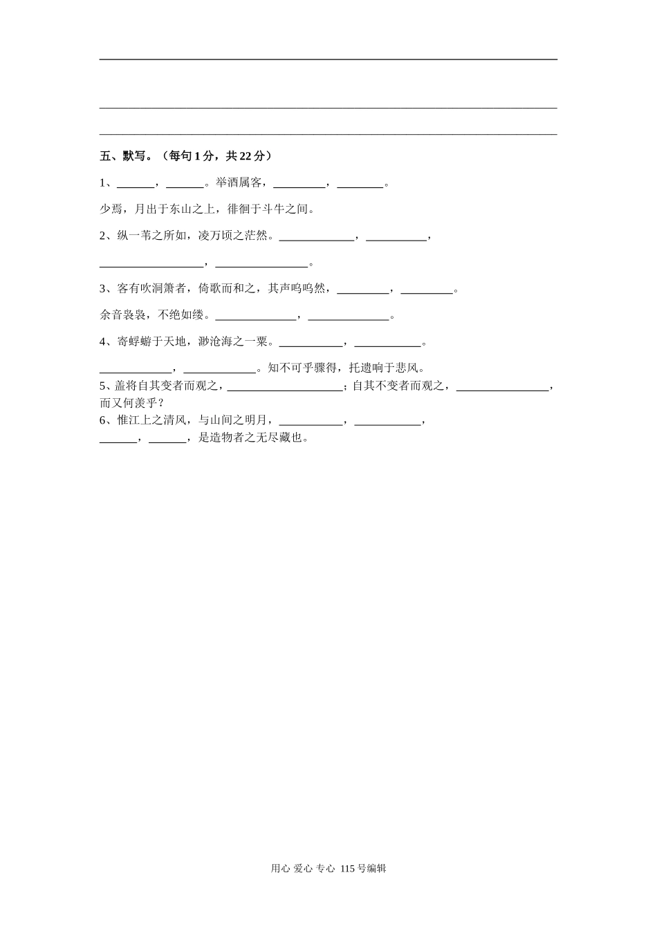 《赤壁赋》《始得西山宴游记》检测_第2页