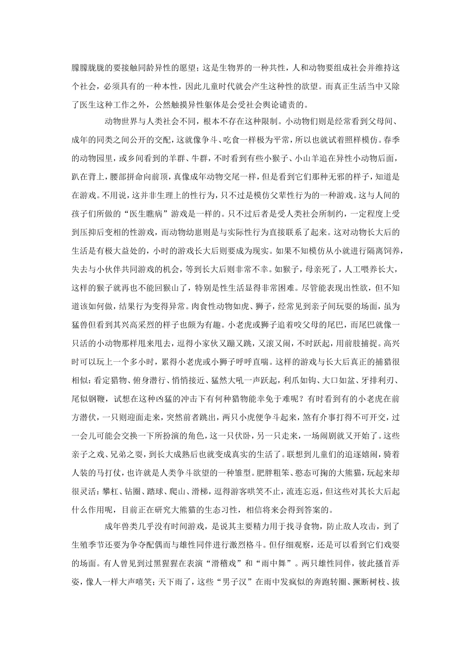 《动物游戏之谜》素材（新人教必修3）_第2页