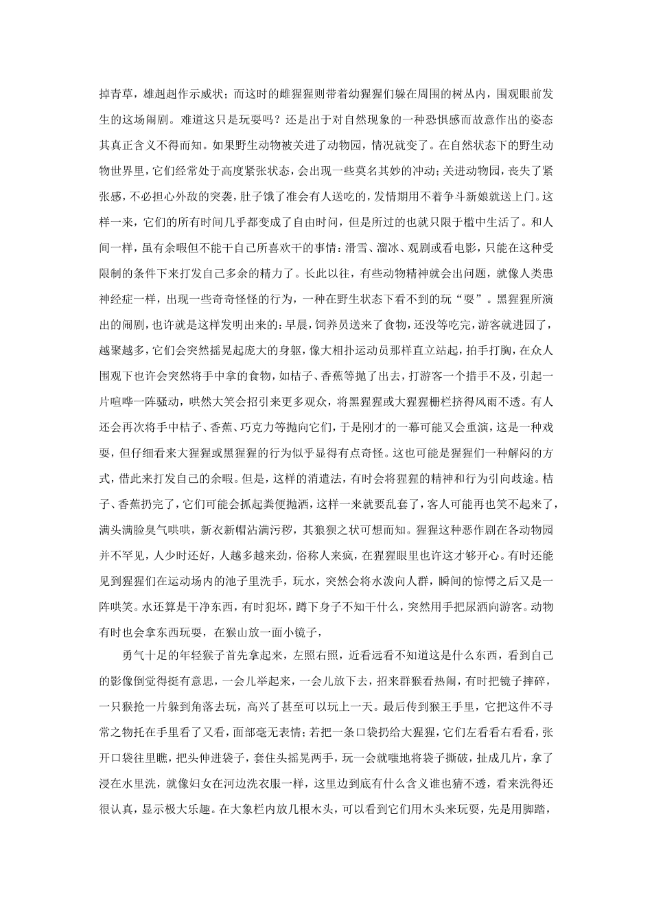 《动物游戏之谜》素材（新人教必修3）_第3页
