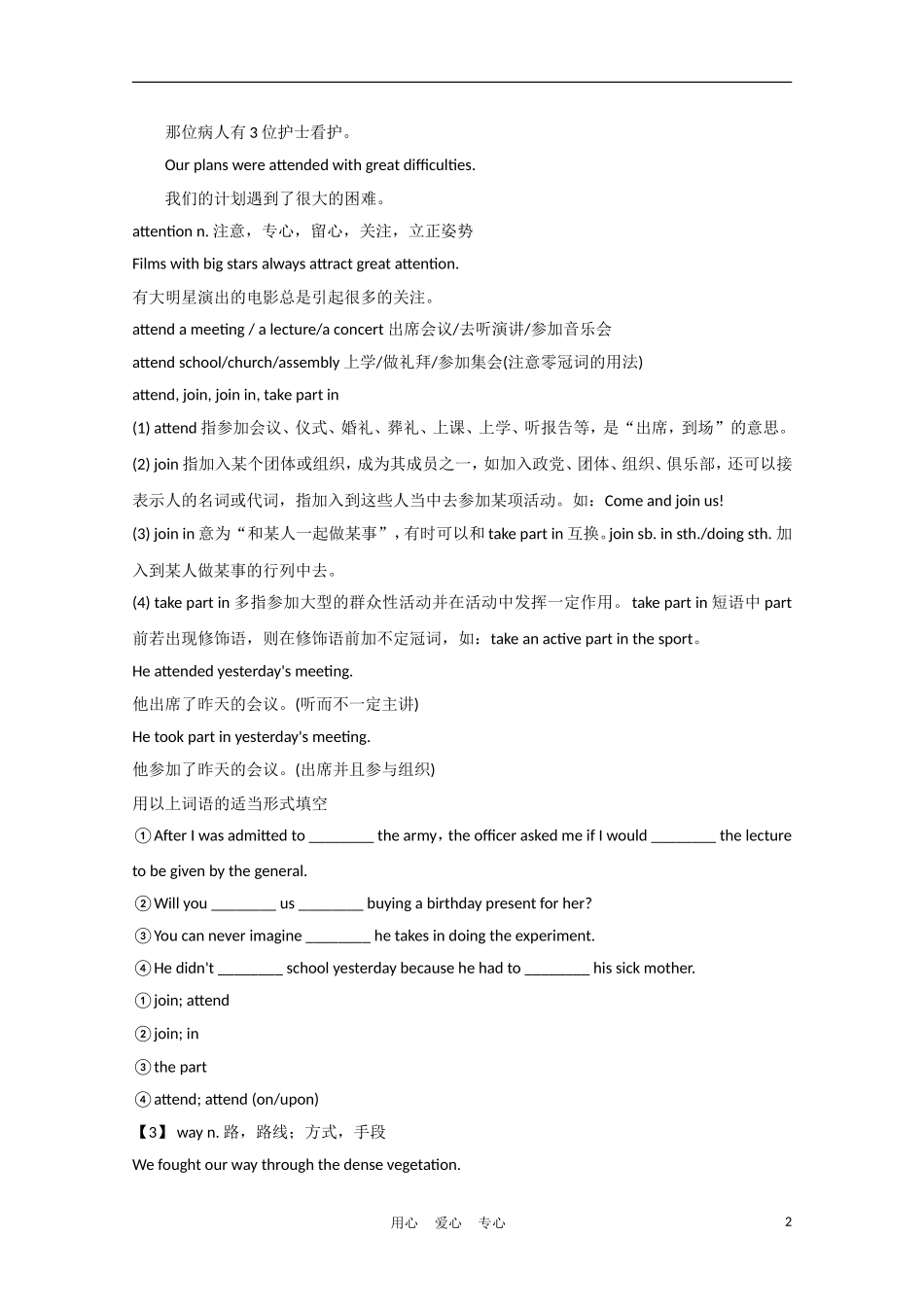 《夺冠之路》江苏省2012高考英语一轮复习 Module1 Unit 1 School life精品学案 牛津译林版_第2页