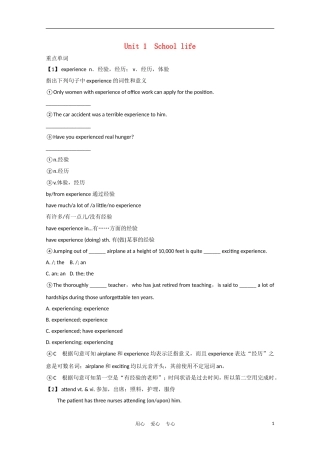 《夺冠之路》江苏省2012高考英语一轮复习 Module1 Unit 1 School life精品学案 牛津译林版