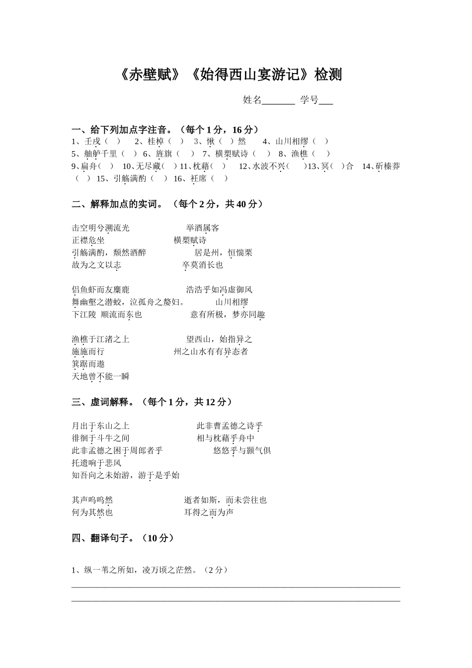 《赤壁赋》《始得西山宴游记》检测ϰ_第1页