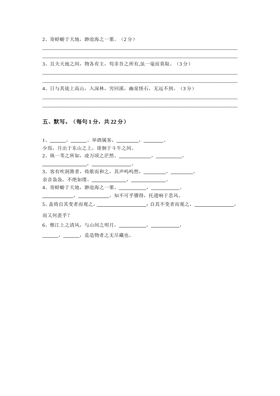 《赤壁赋》《始得西山宴游记》检测ϰ_第2页