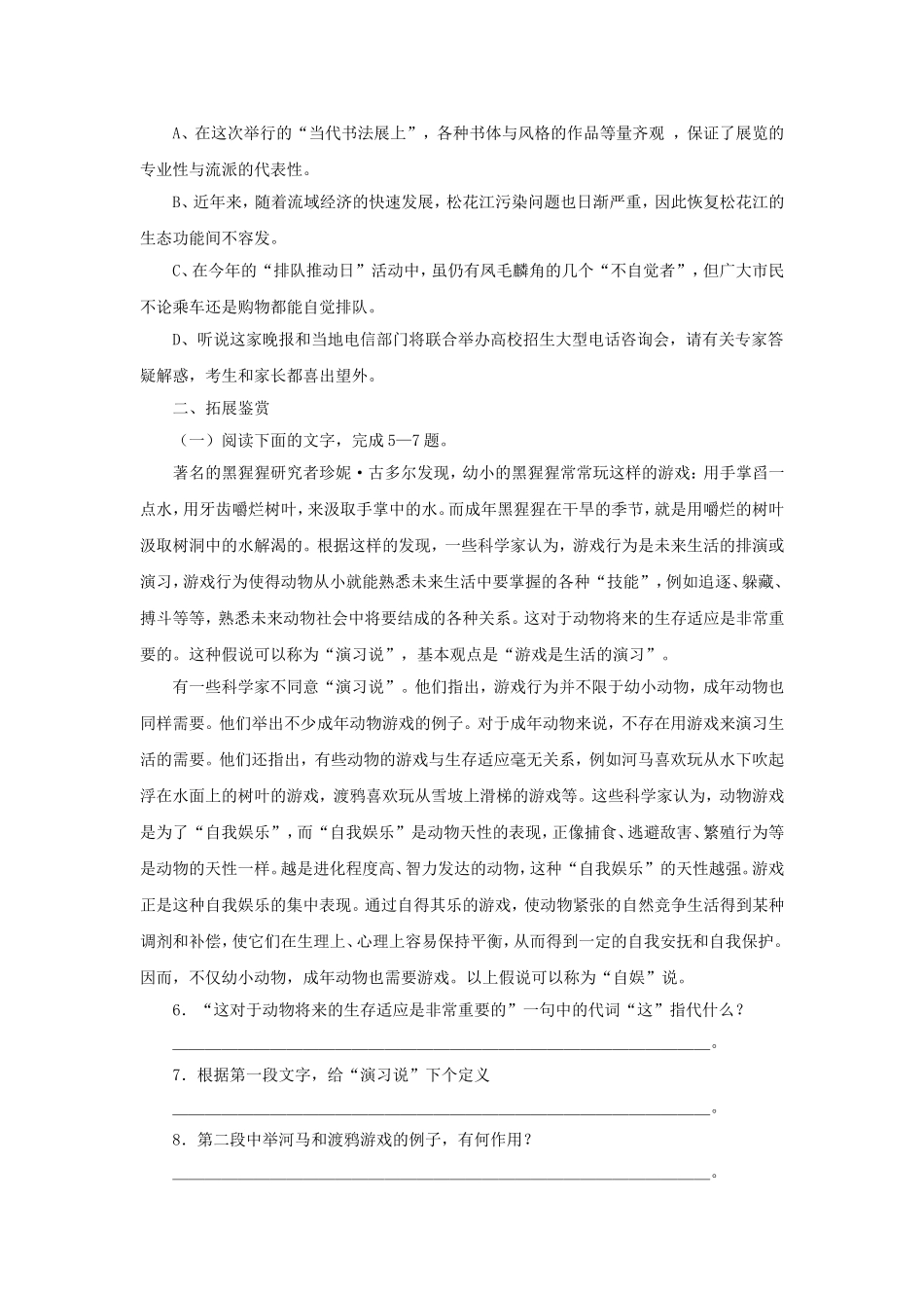 《动物游戏之谜》学案（新人教必修3）_第2页