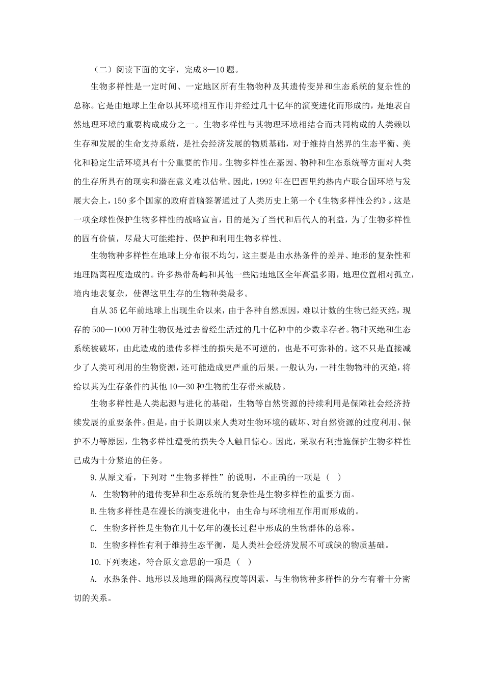 《动物游戏之谜》学案（新人教必修3）_第3页