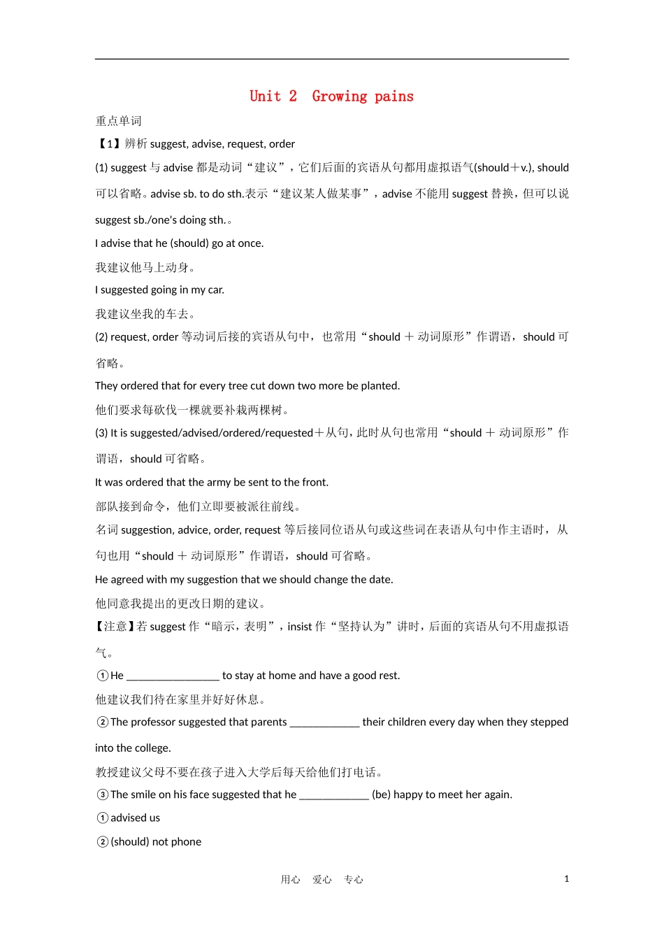《夺冠之路》江苏省2012高考英语一轮复习 Module1 Unit 2　Growing pains精品学案 牛津译林版_第1页