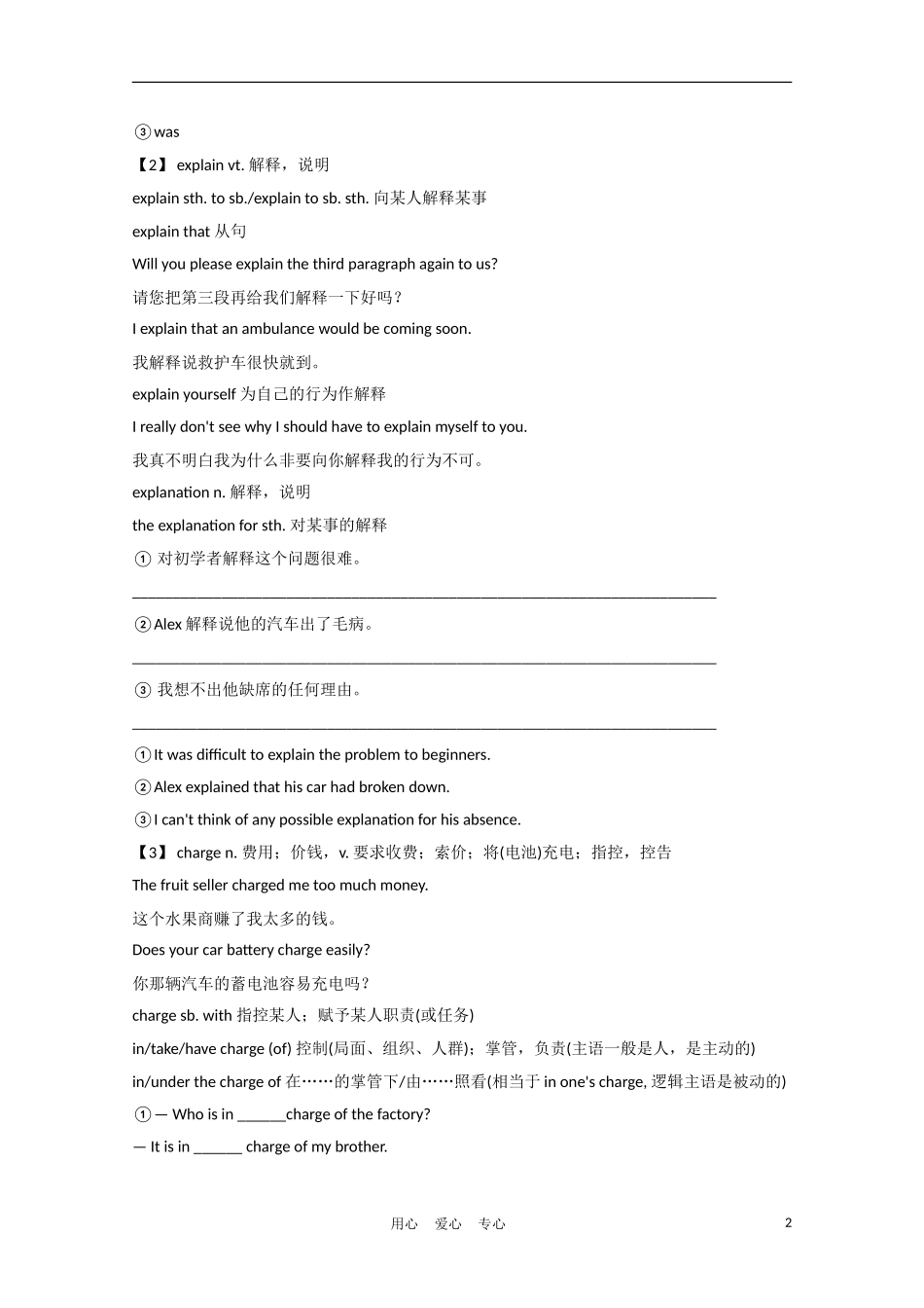 《夺冠之路》江苏省2012高考英语一轮复习 Module1 Unit 2　Growing pains精品学案 牛津译林版_第2页