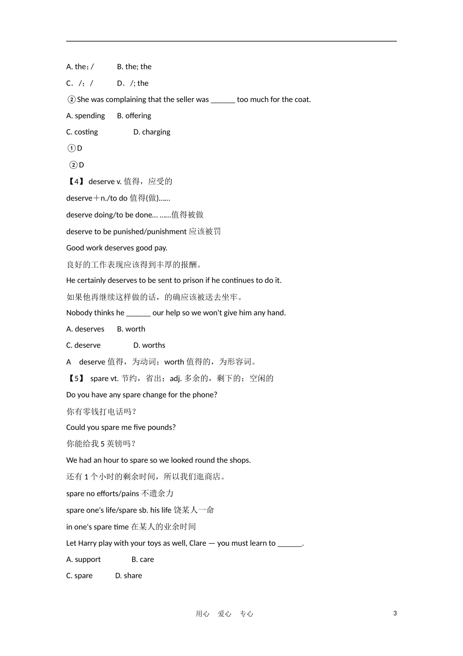 《夺冠之路》江苏省2012高考英语一轮复习 Module1 Unit 2　Growing pains精品学案 牛津译林版_第3页