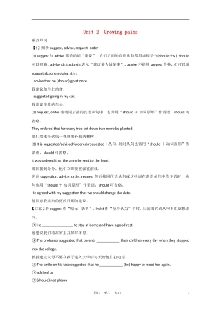 《夺冠之路》江苏省2012高考英语一轮复习 Module1 Unit 2　Growing pains精品学案 牛津译林版