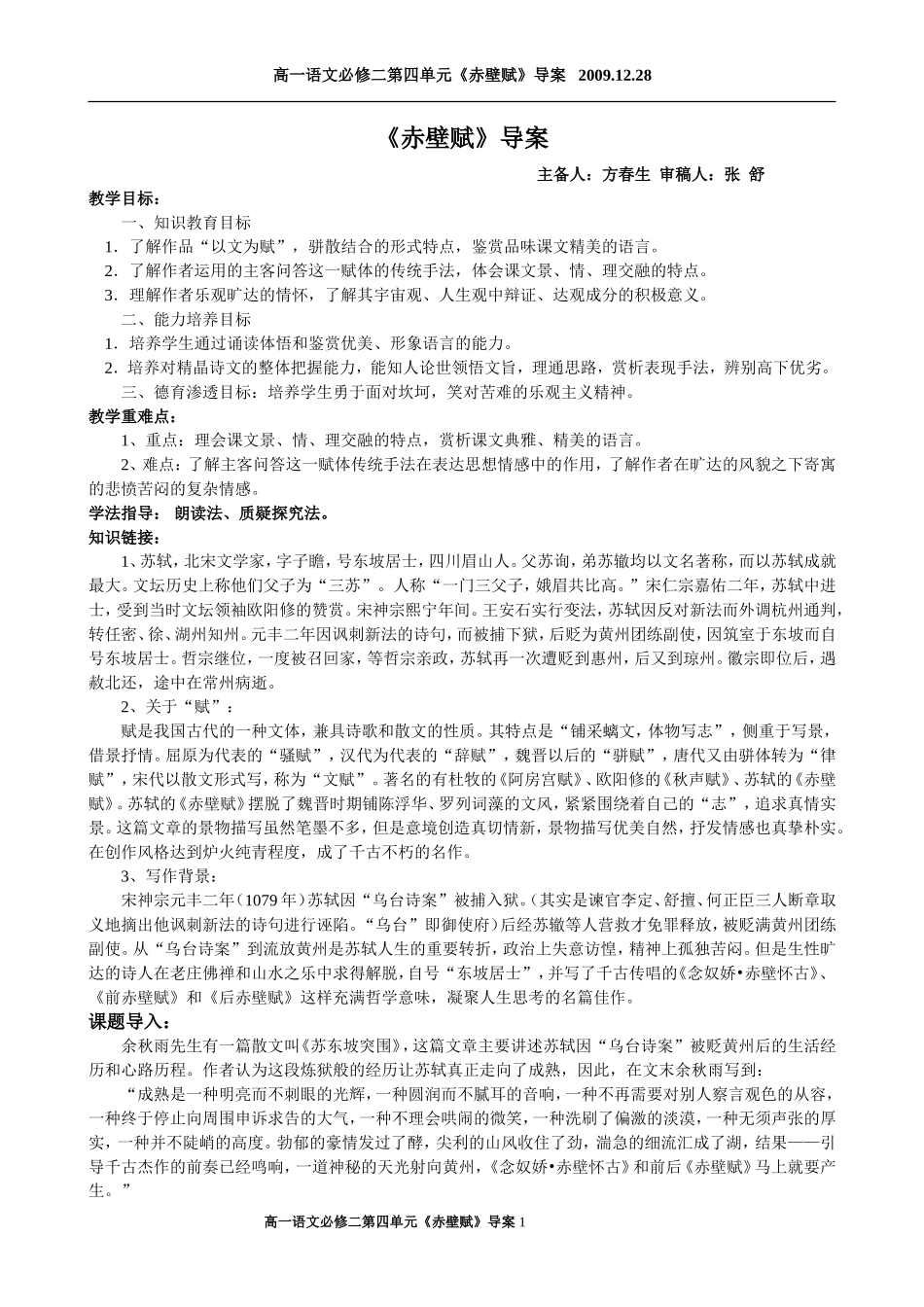 《赤壁赋》导案_第1页