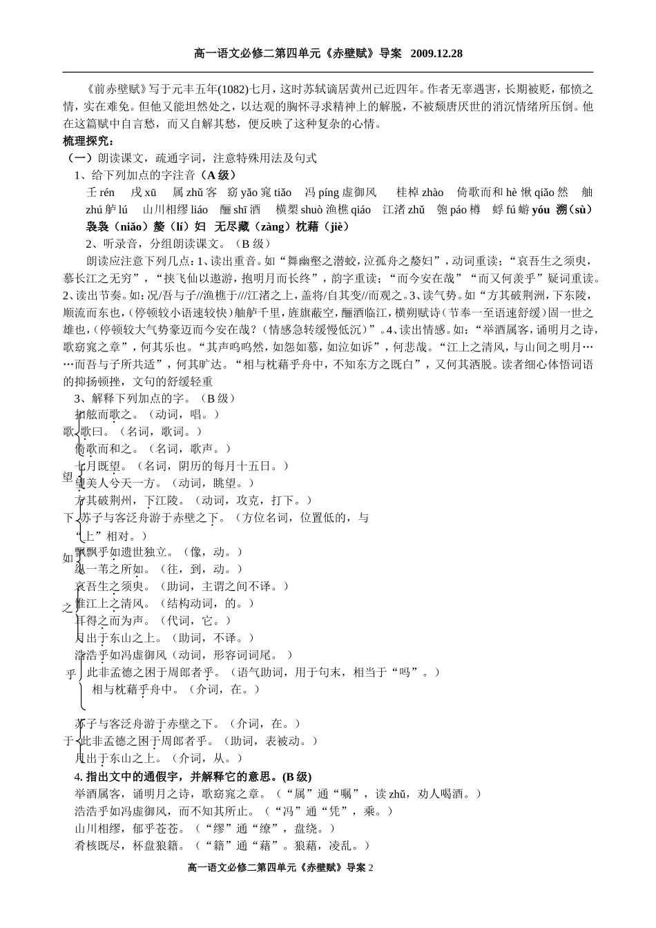 《赤壁赋》导案_第2页