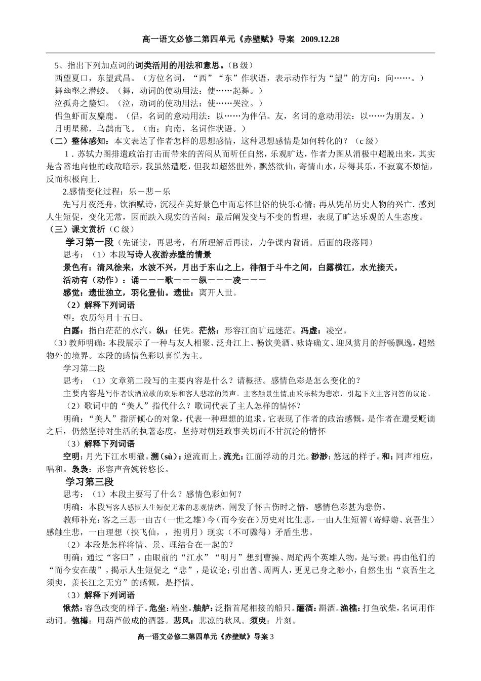 《赤壁赋》导案_第3页