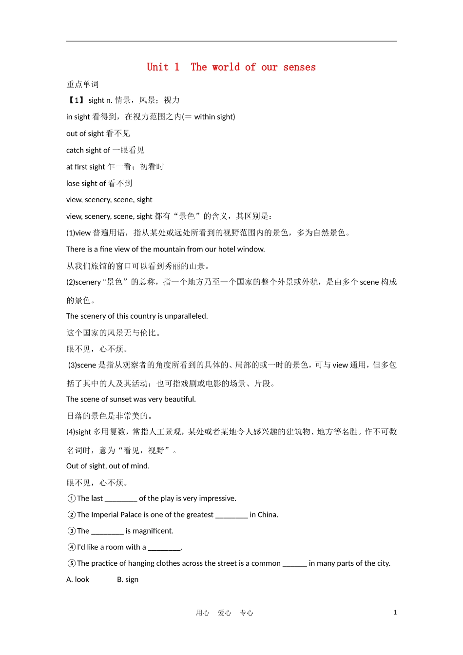 《夺冠之路》江苏省2012高考英语一轮复习 Module2 Unit 2 Wish you were here精品学案 牛津译林版_第1页